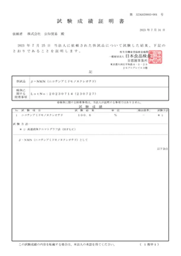 NMN高純度証明書