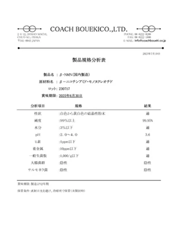 NMN品質証明書